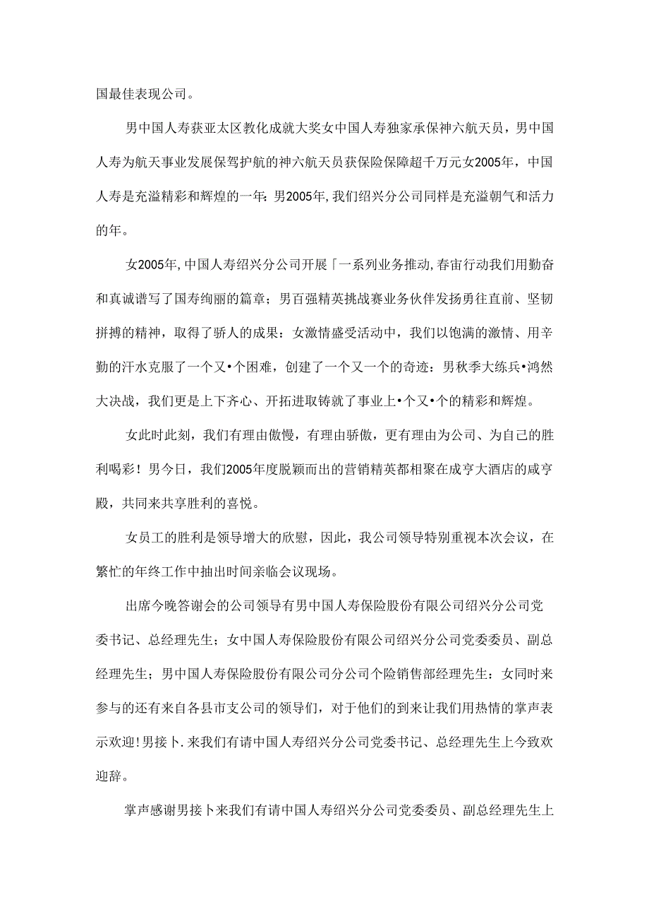 保险公司年度精英表彰暨客户答谢会主持词.docx_第2页