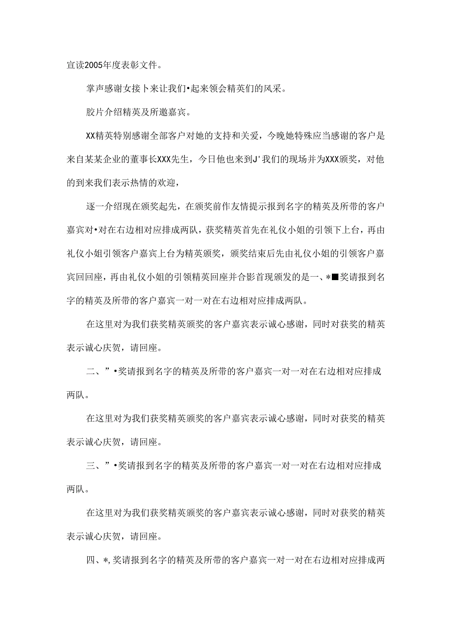 保险公司年度精英表彰暨客户答谢会主持词.docx_第3页