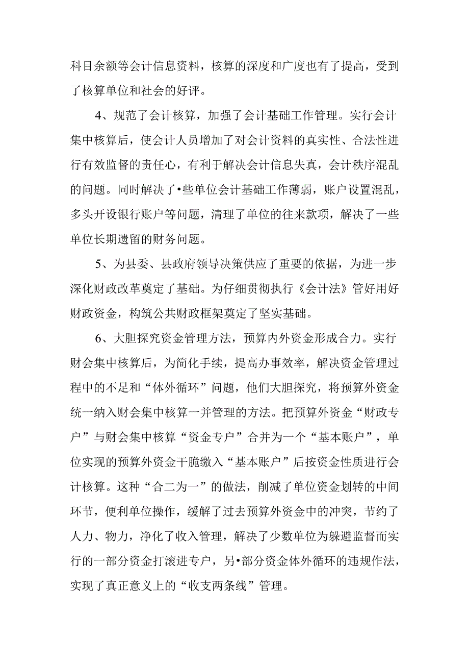 会计集中核算与国库集中收付制度成功对接.docx_第3页