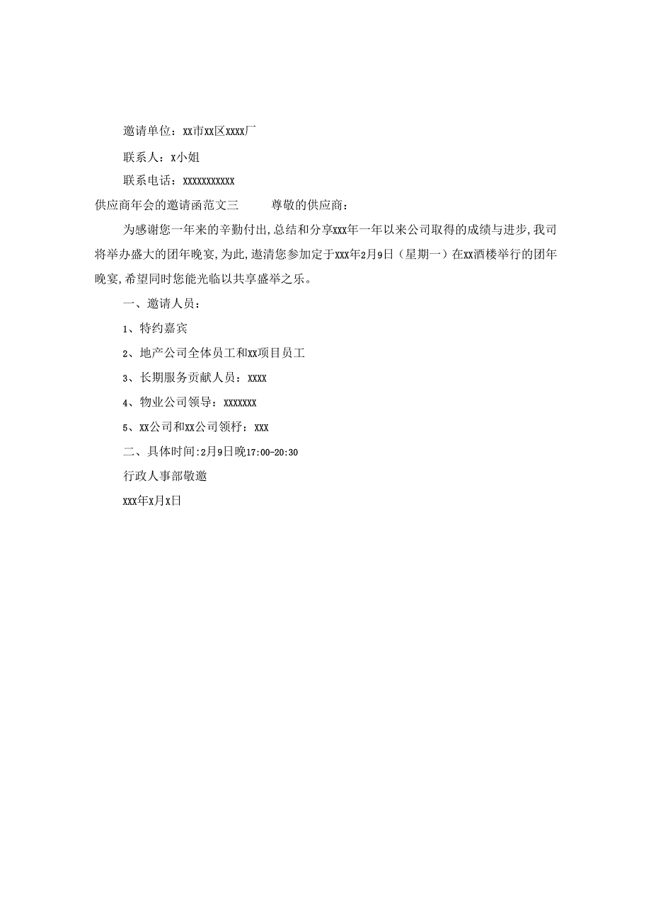 供应商年会的邀请函.docx_第2页