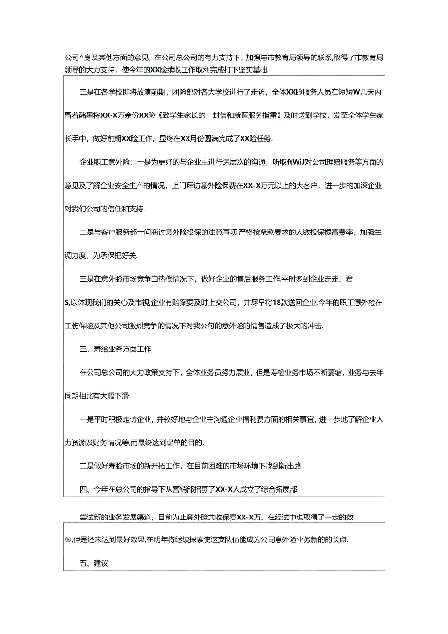 2024年公司年终总结.docx_第2页