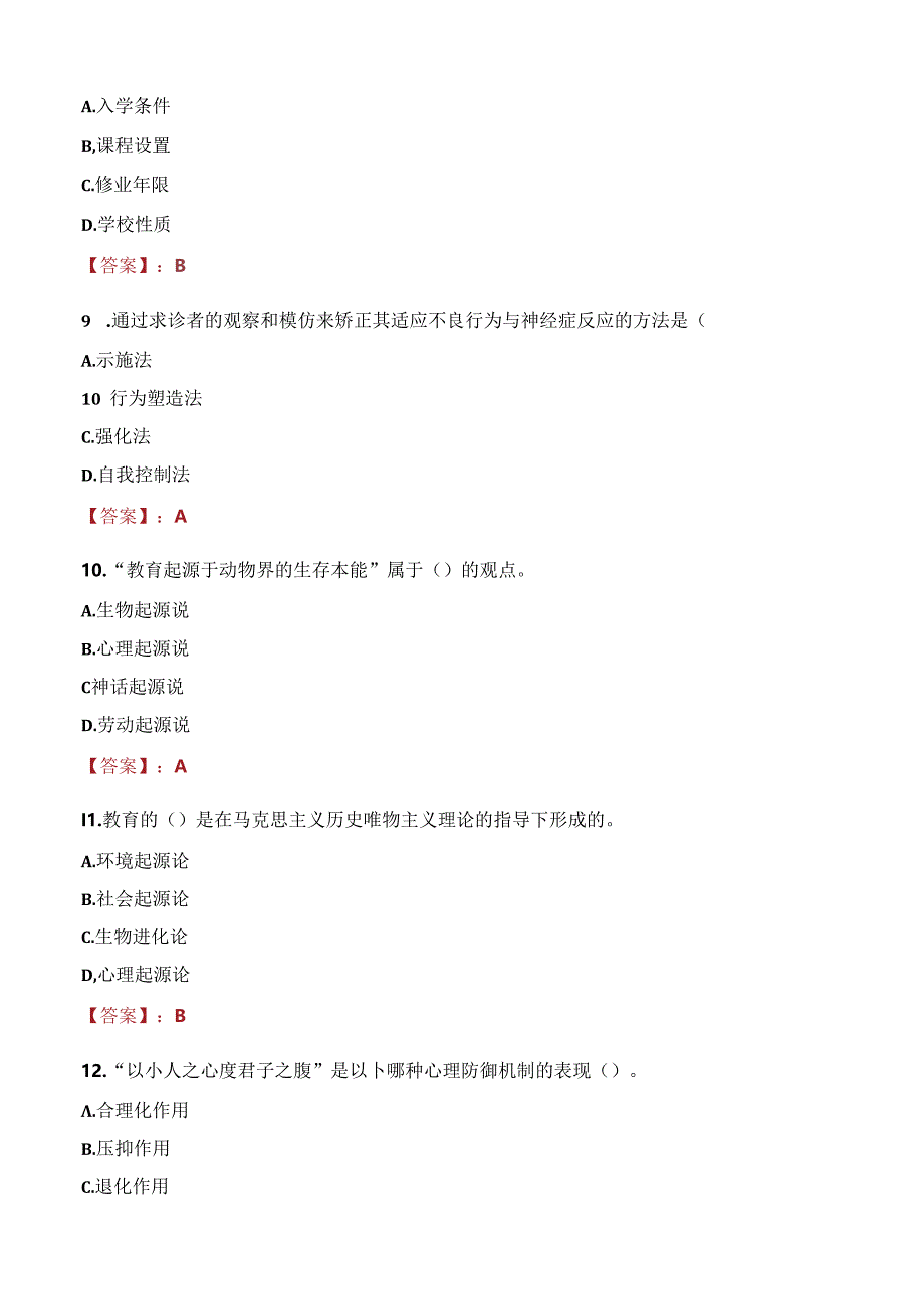 2021年南充市第十五中学校考调教师考试试题及答案.docx_第3页