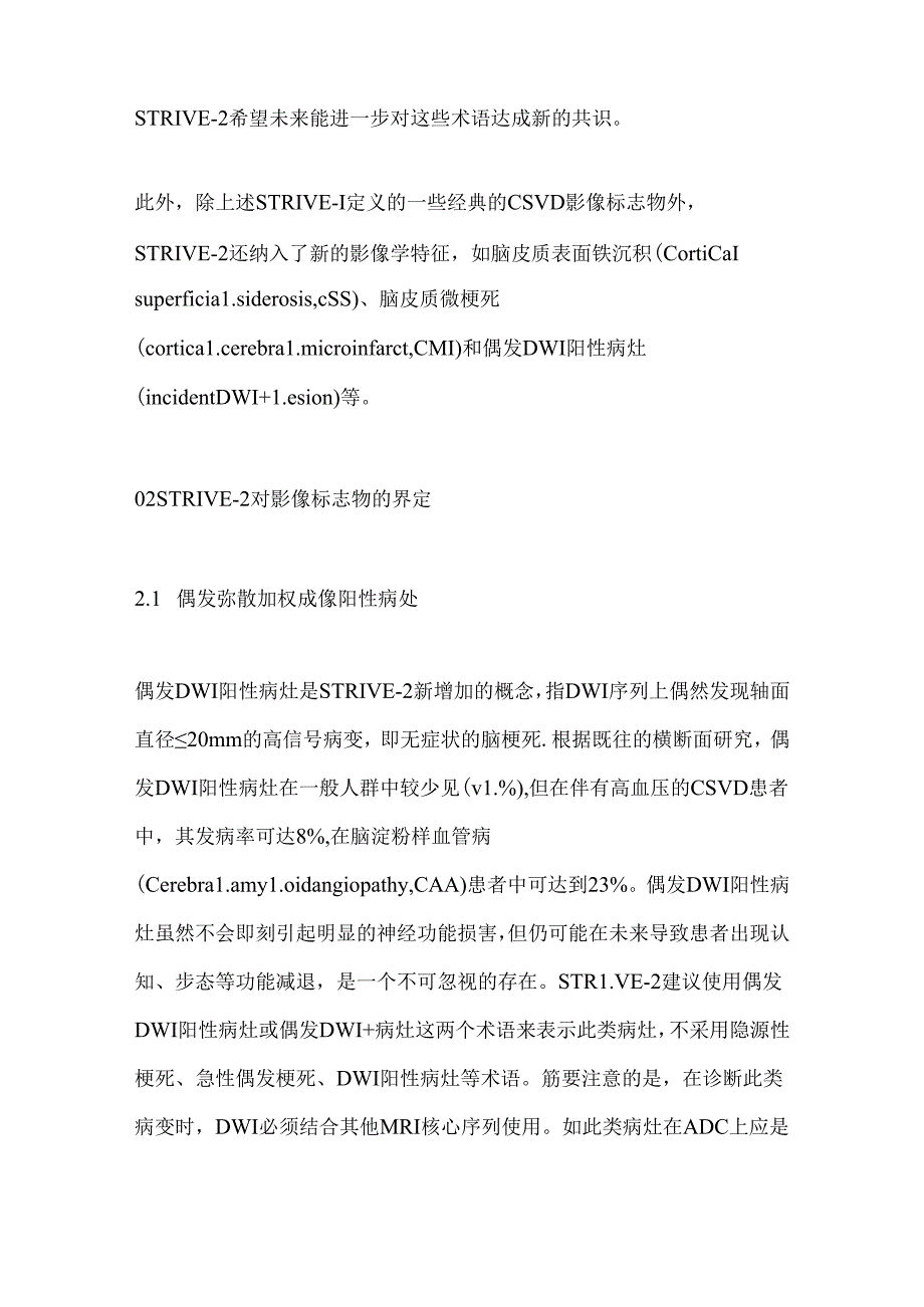 2024脑小血管病国际影像标准2更新要点解读要点（全文）.docx_第2页