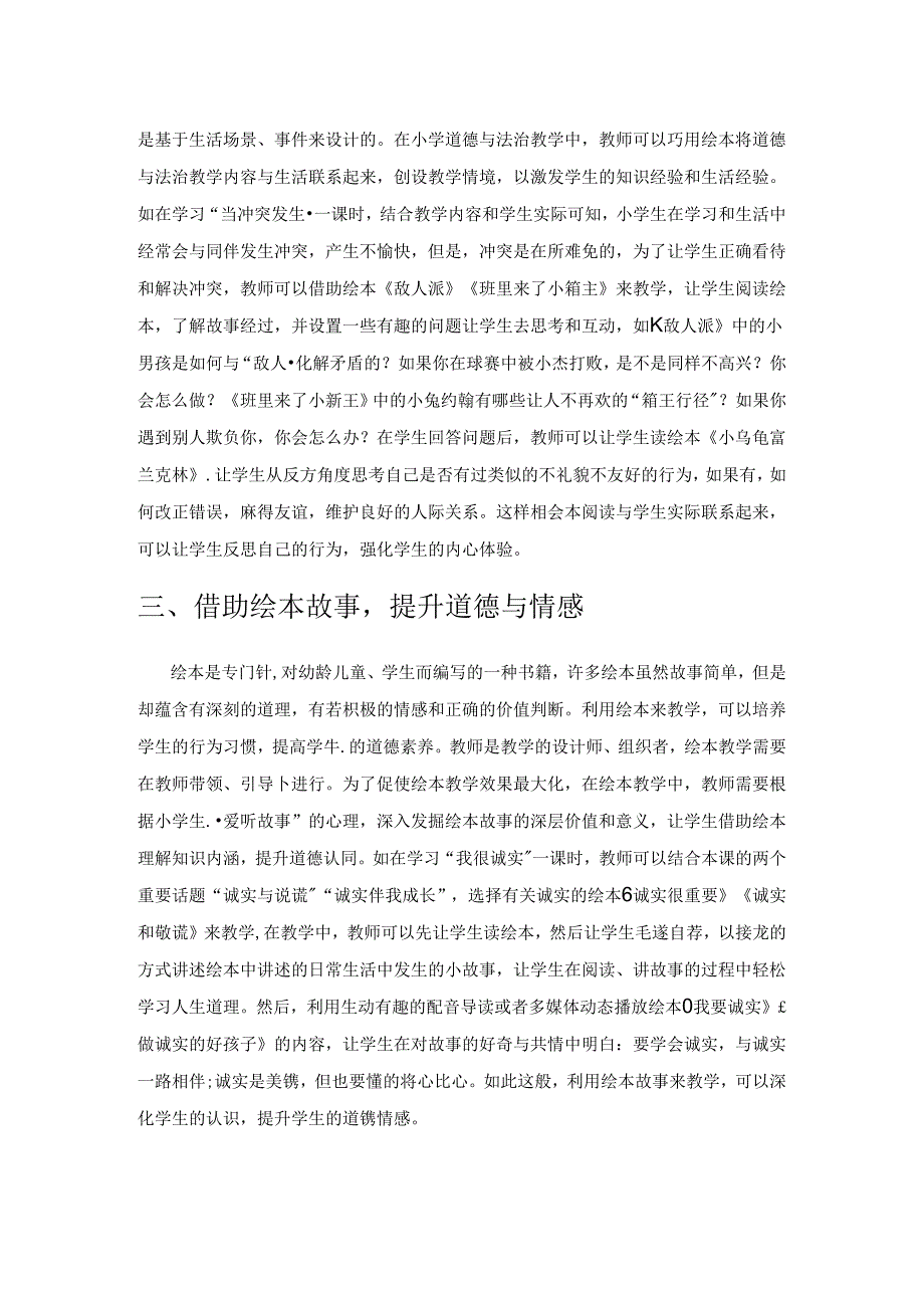 借助绘本资源 助力道德与法治教学.docx_第2页