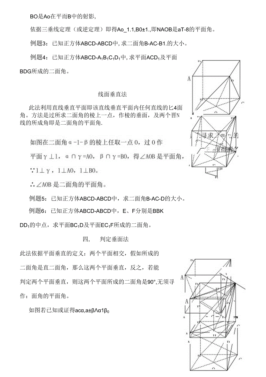 二面角8种求法学生版.docx_第2页