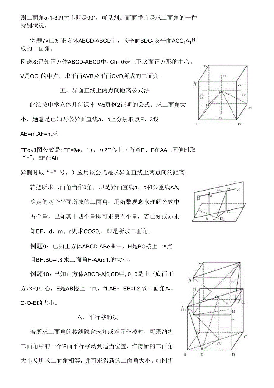 二面角8种求法学生版.docx_第3页