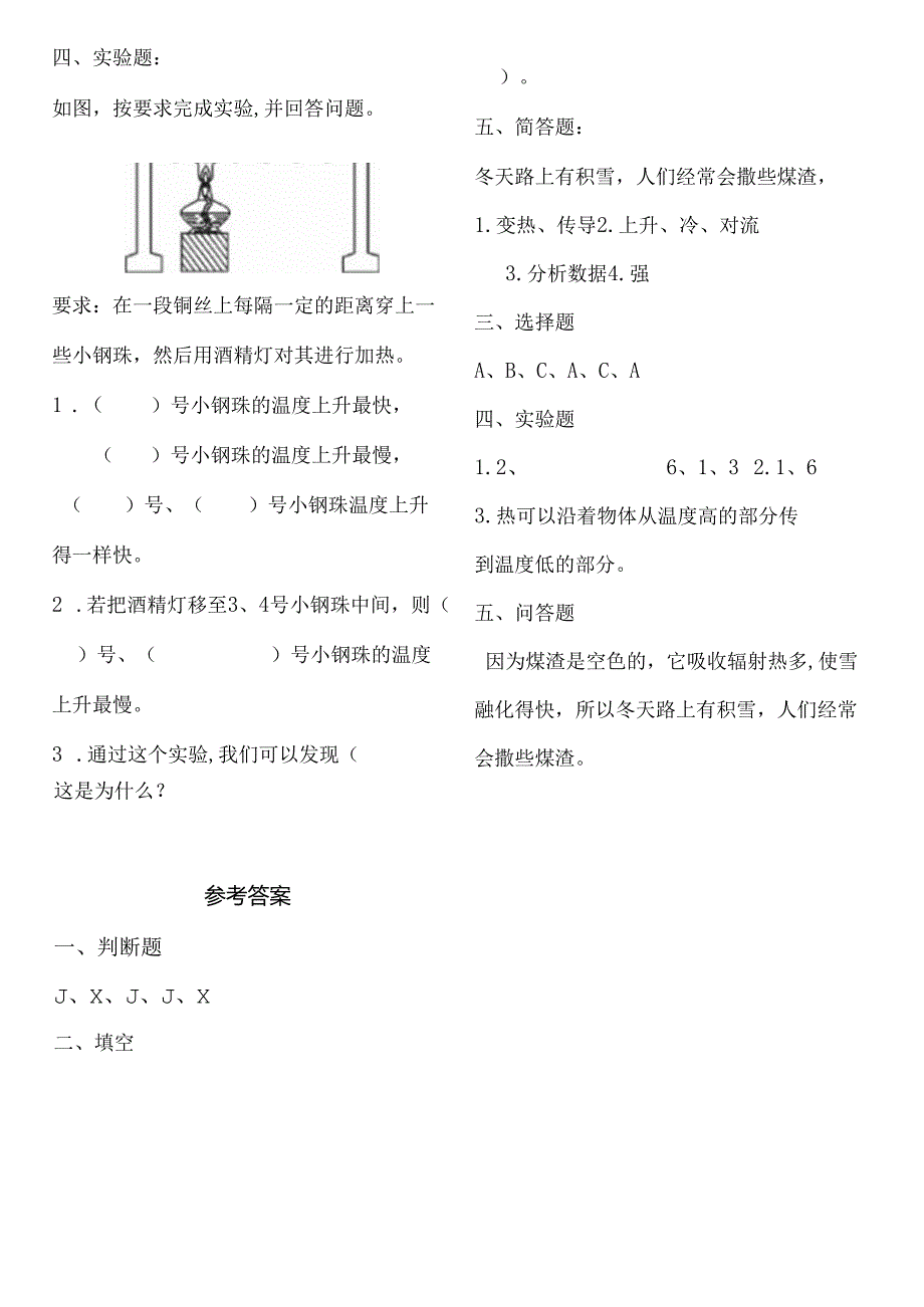 2021秋最新青岛版科学(2017)六三制五年级上册第三单元《热的传递》测试题及答案.docx_第2页