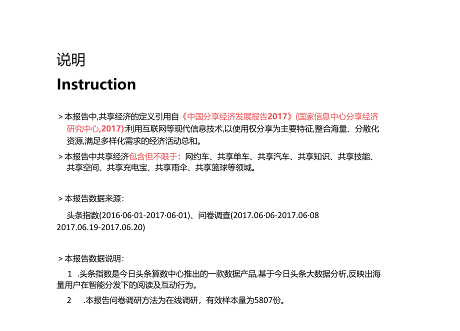 2017头条大数据看共享单车用户争夺战-32页-【未来营销实验室】.docx_第2页