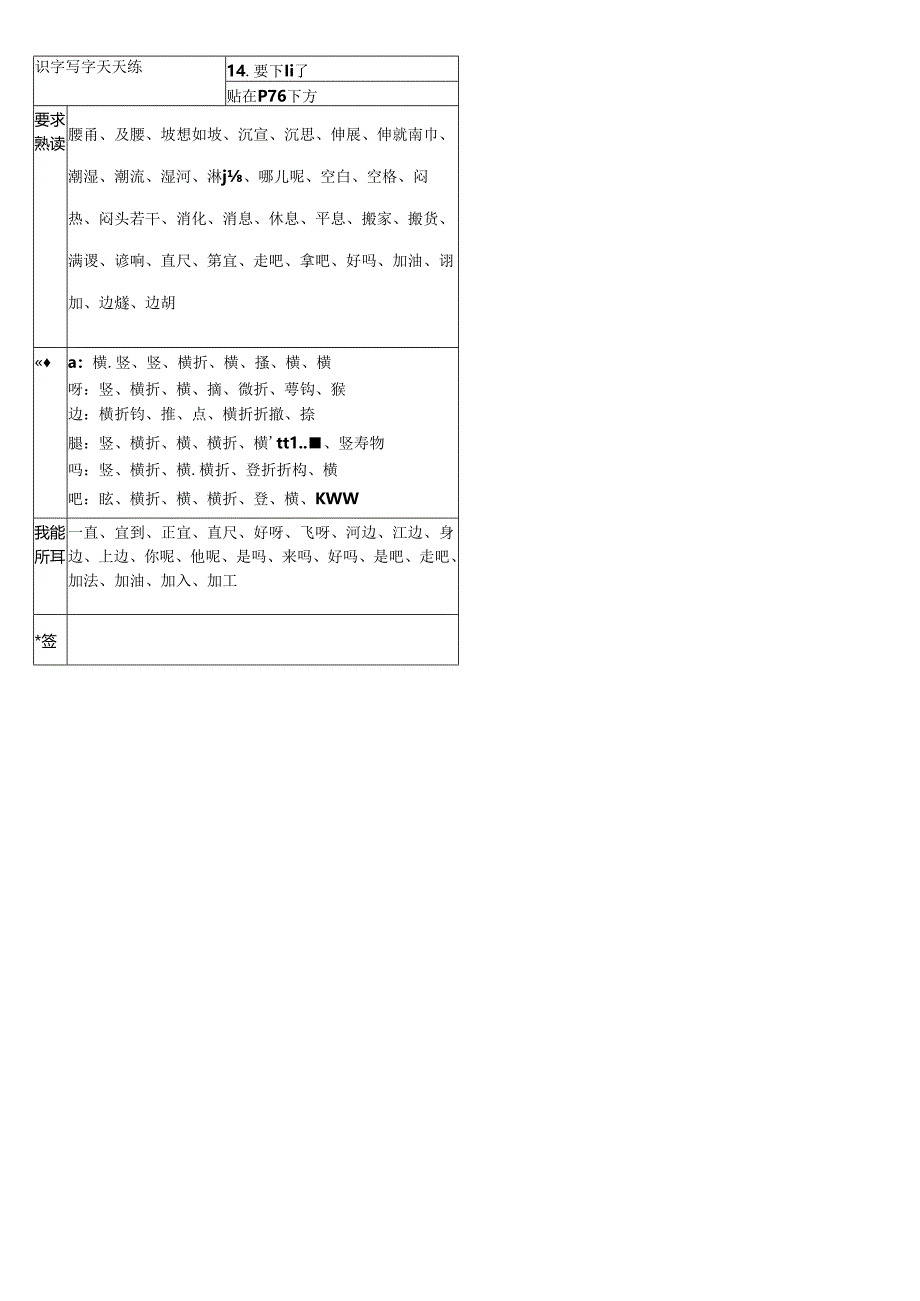 14《要下雨了》词语贴.docx_第1页