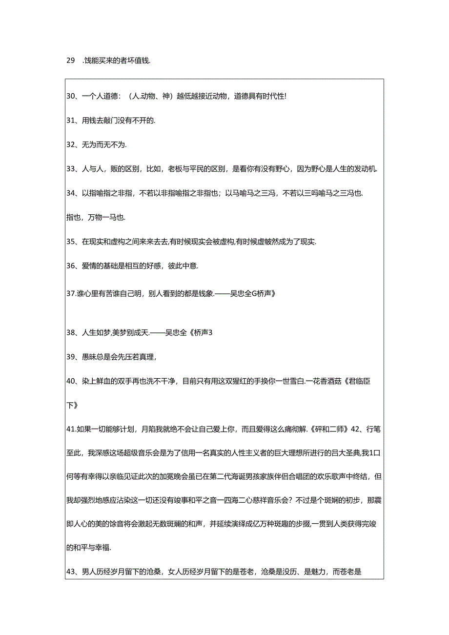 2024年精选个性的语录大合集88句.docx_第3页