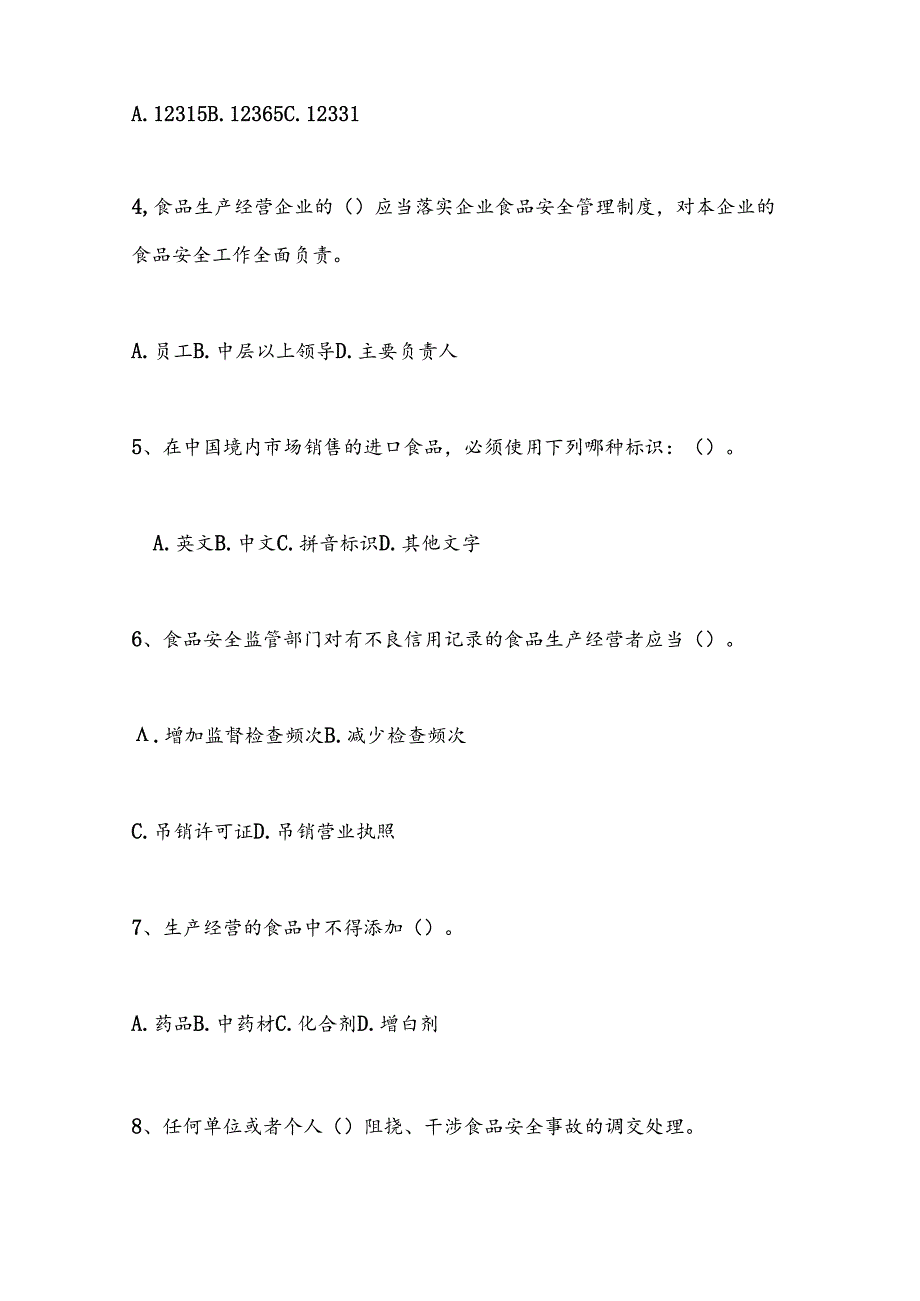 2025年食品安全知识问答题库及答案.docx_第2页