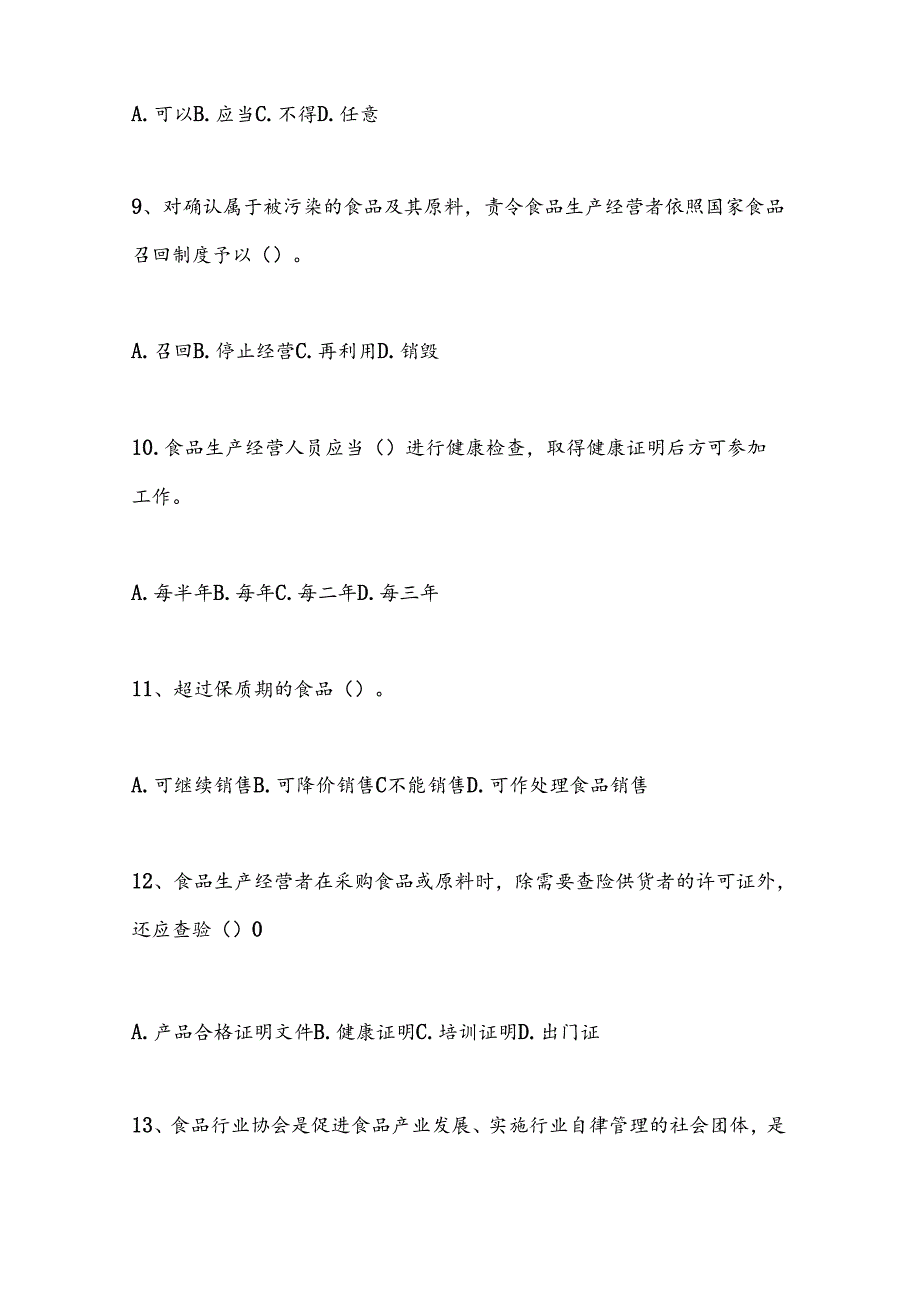 2025年食品安全知识问答题库及答案.docx_第3页