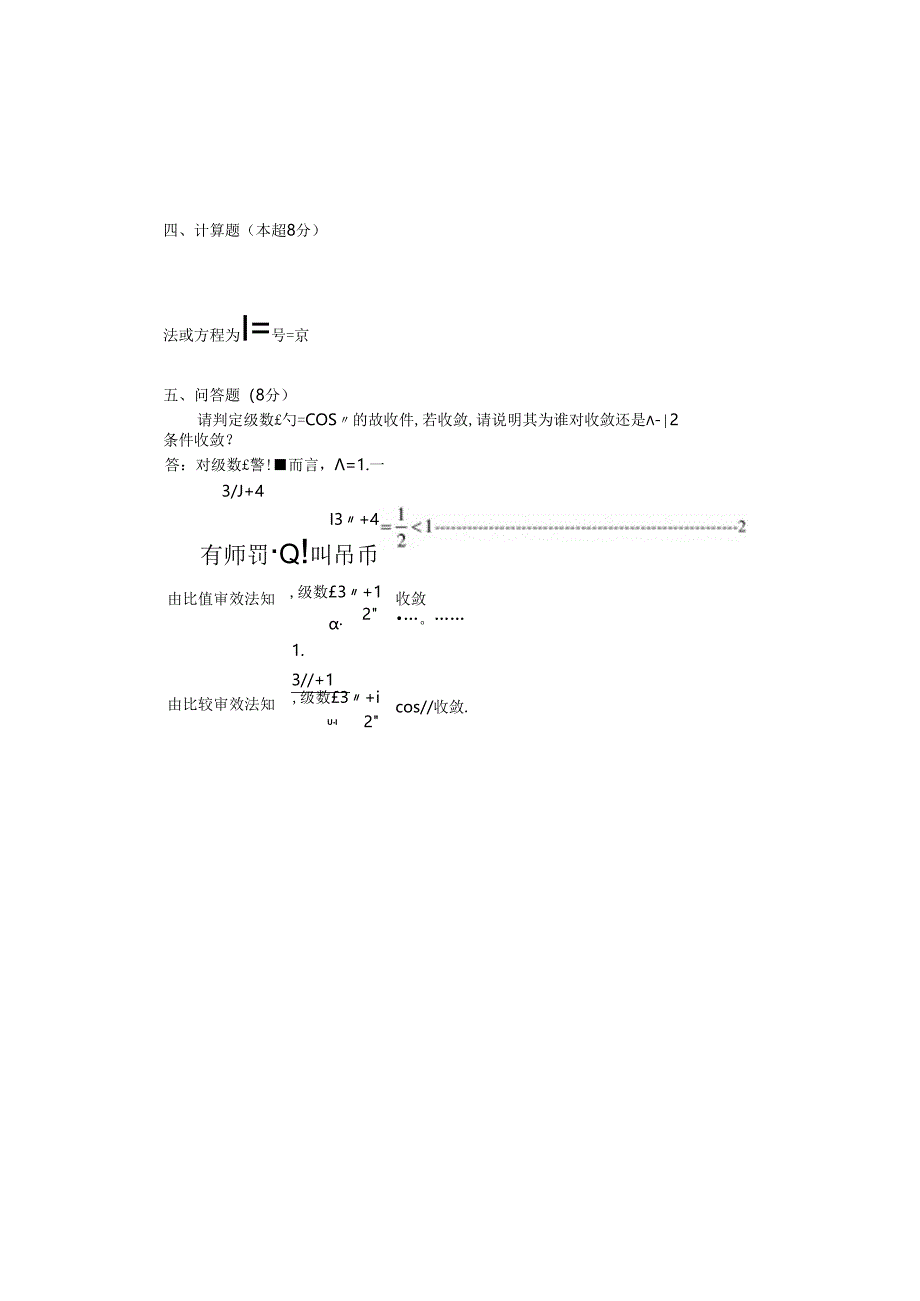 10高数A期末一真题与答案.docx_第3页