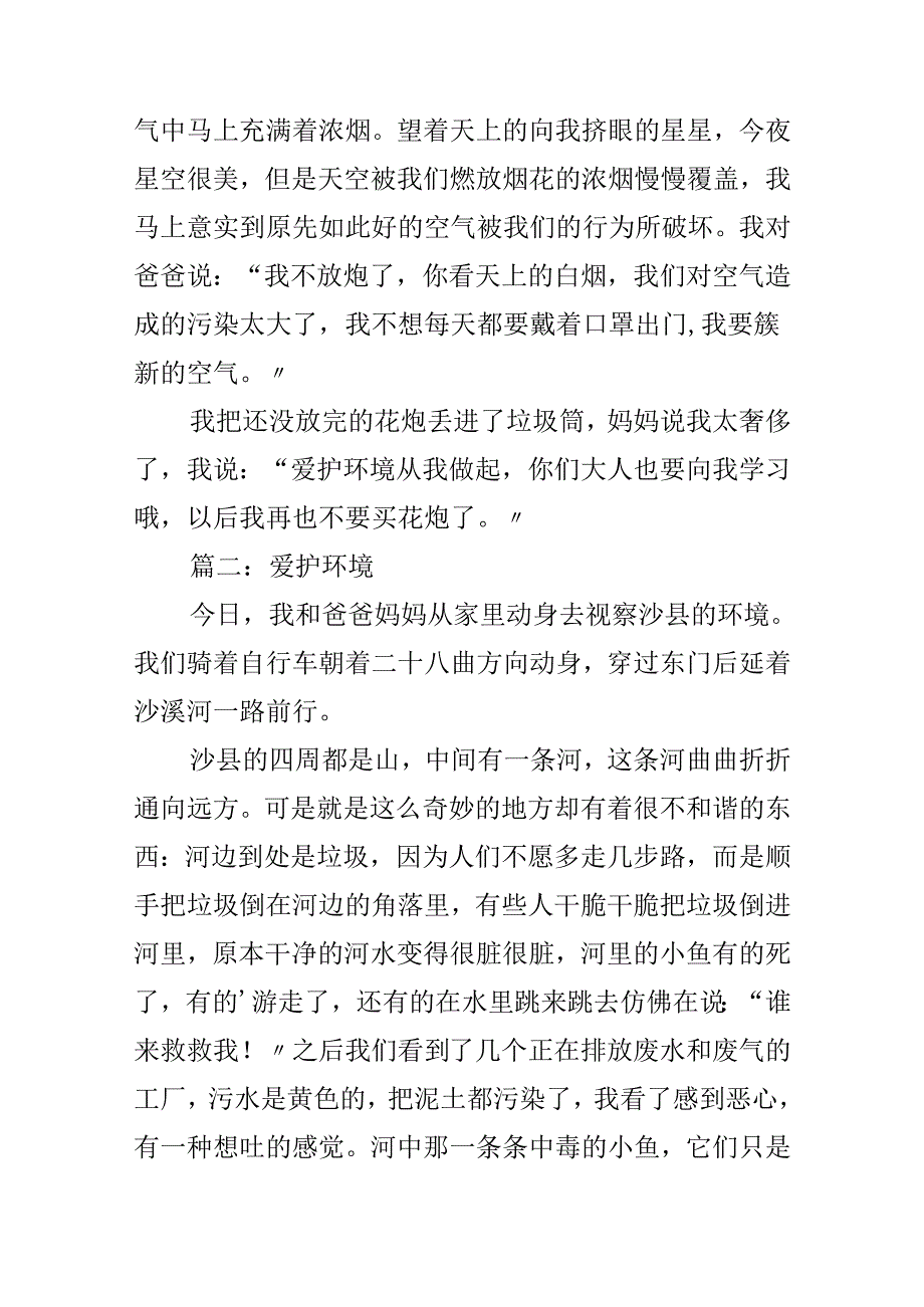 保护环境的手抄报初一.docx_第2页