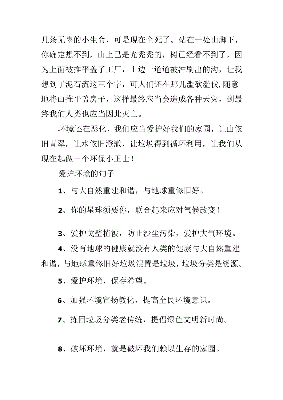 保护环境的手抄报初一.docx_第3页