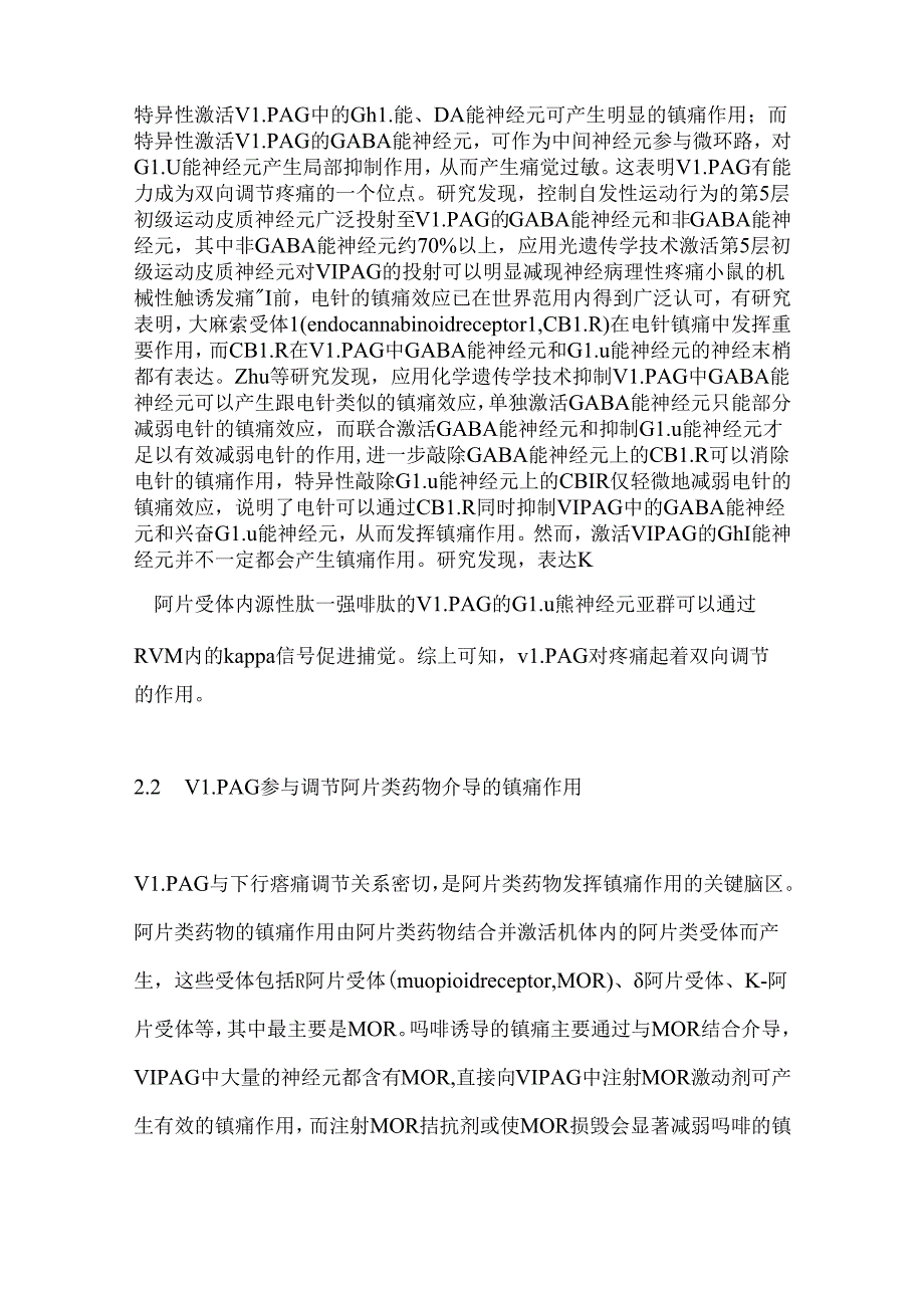 2024腹外侧中脑导水管周围灰质调控疼痛的神经环路机制研究进展（附图表）.docx_第3页