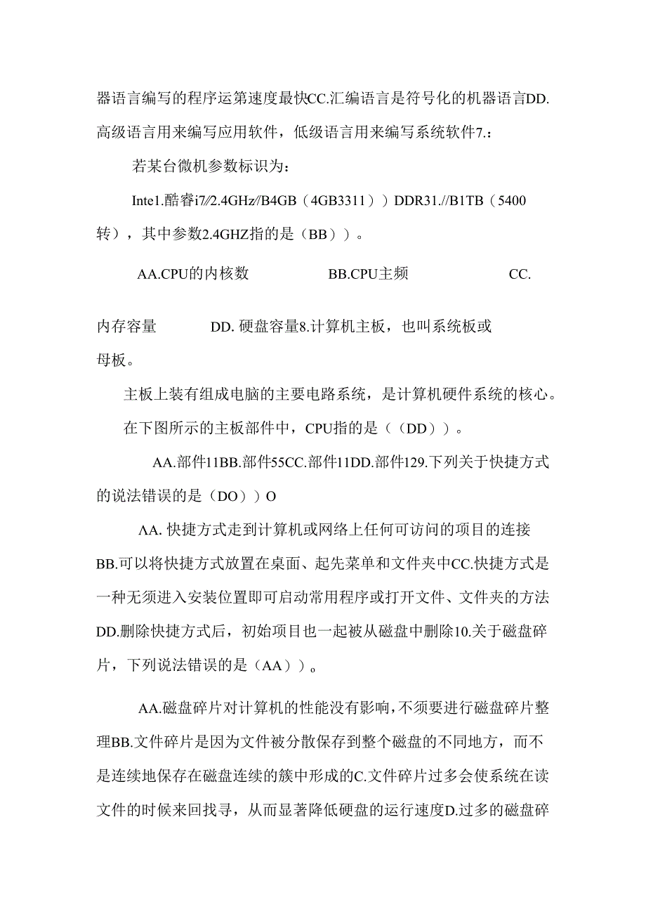 二级机考样题(选择题带答案).docx_第2页