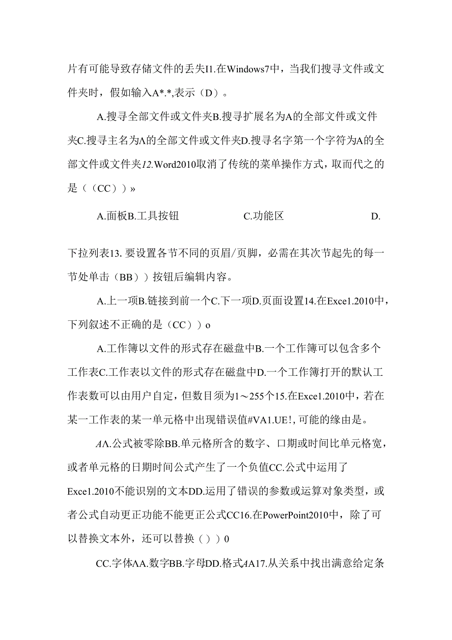 二级机考样题(选择题带答案).docx_第3页