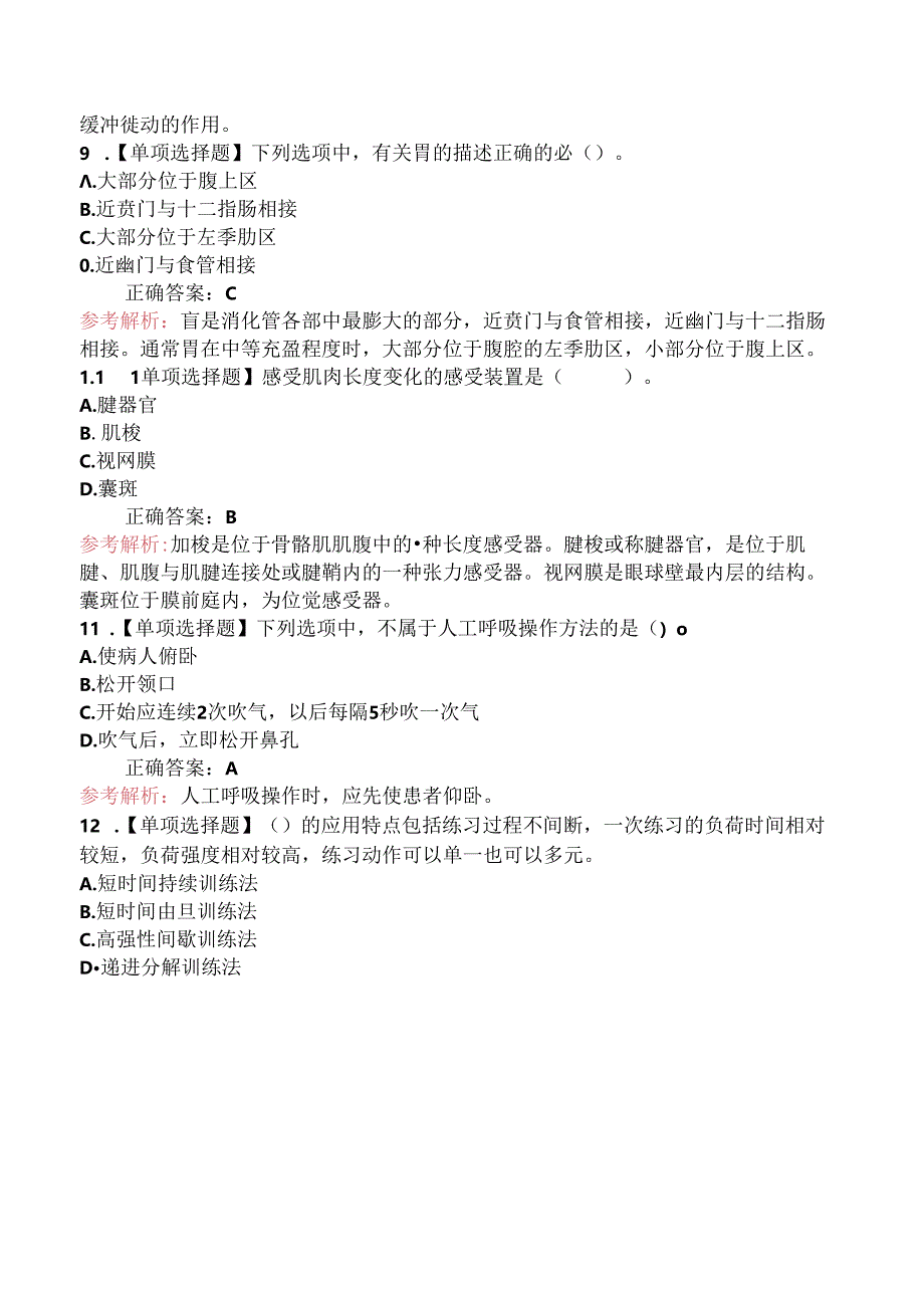 2024年教师资格《初中体育与健康学科知识与教学能力》全真模拟卷.docx_第3页