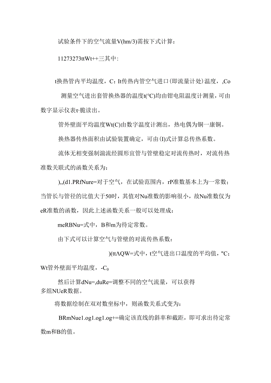 传热实验指导新编).docx_第2页