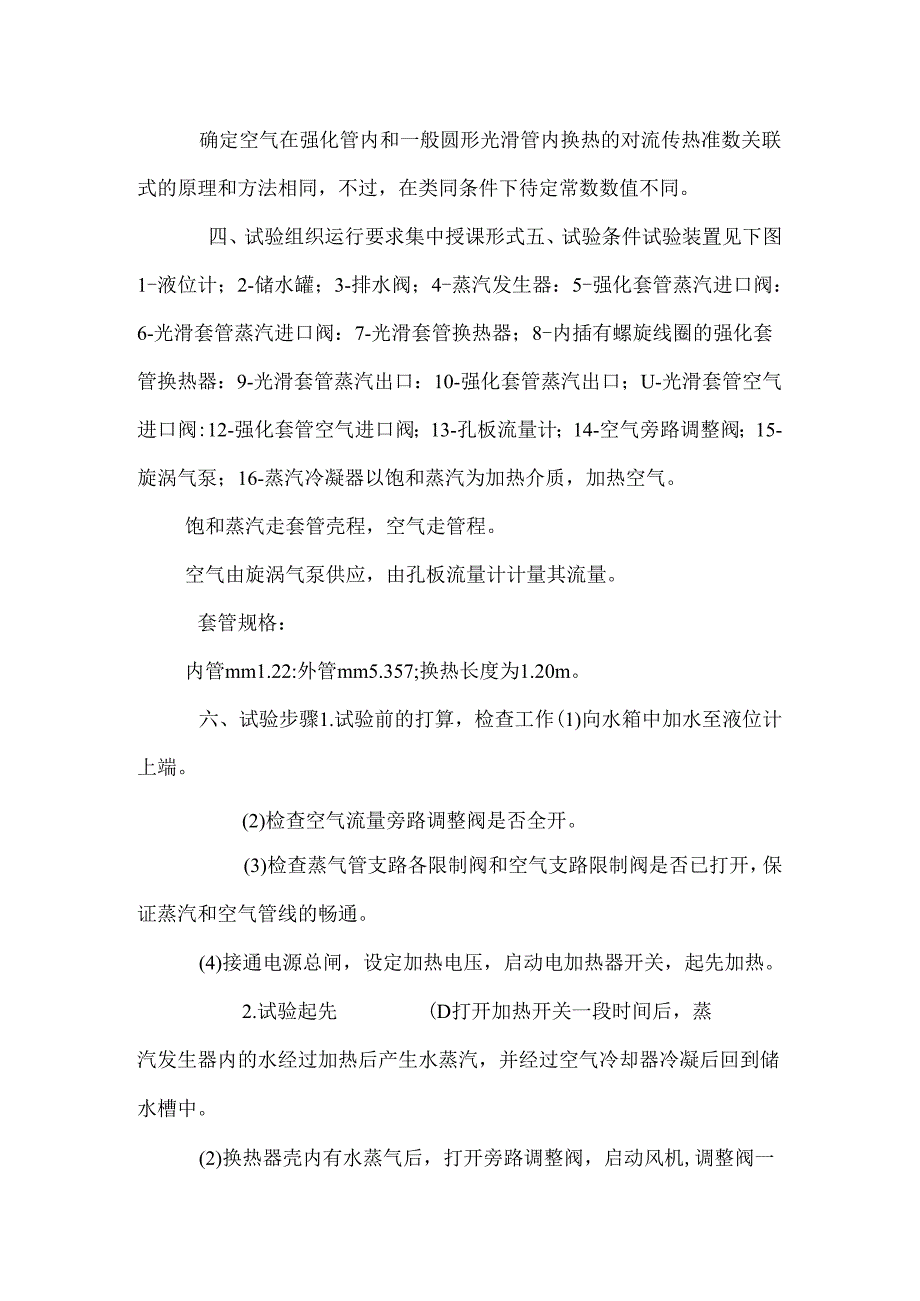 传热实验指导新编).docx_第3页