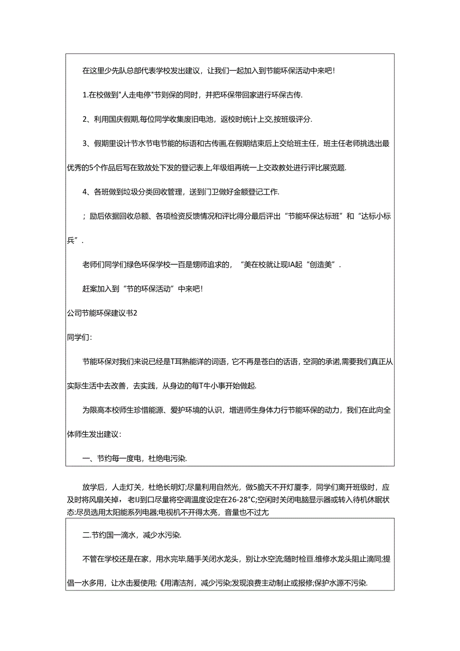 2024年公司节能环保建议书.docx_第2页