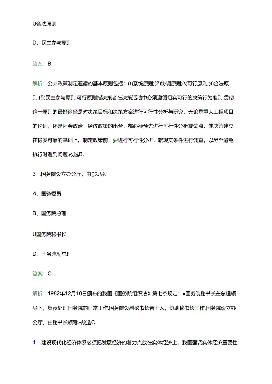 2024江西吉安市青原区赣悦产业园区运营管理有限公司面向社会招聘2人笔试备考题库及答案解析.docx_第2页