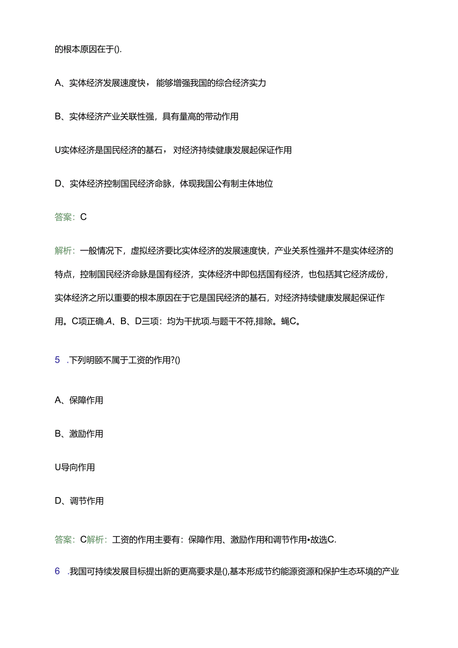 2024江西吉安市青原区赣悦产业园区运营管理有限公司面向社会招聘2人笔试备考题库及答案解析.docx_第3页