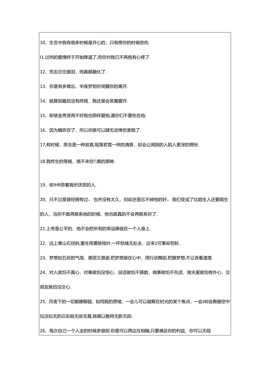 2024年年简单的伤感个性句子集合78句.docx_第2页