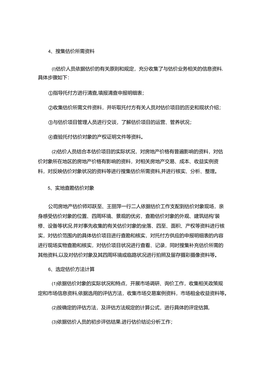 估价原则程序及适用性分析..docx_第3页