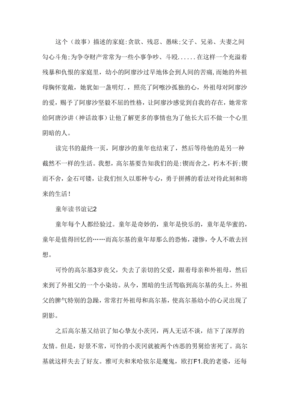 五年级童年读书笔记.docx_第2页