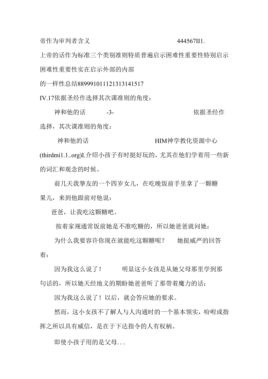 依据圣经作抉择【DOC】.docx_第2页