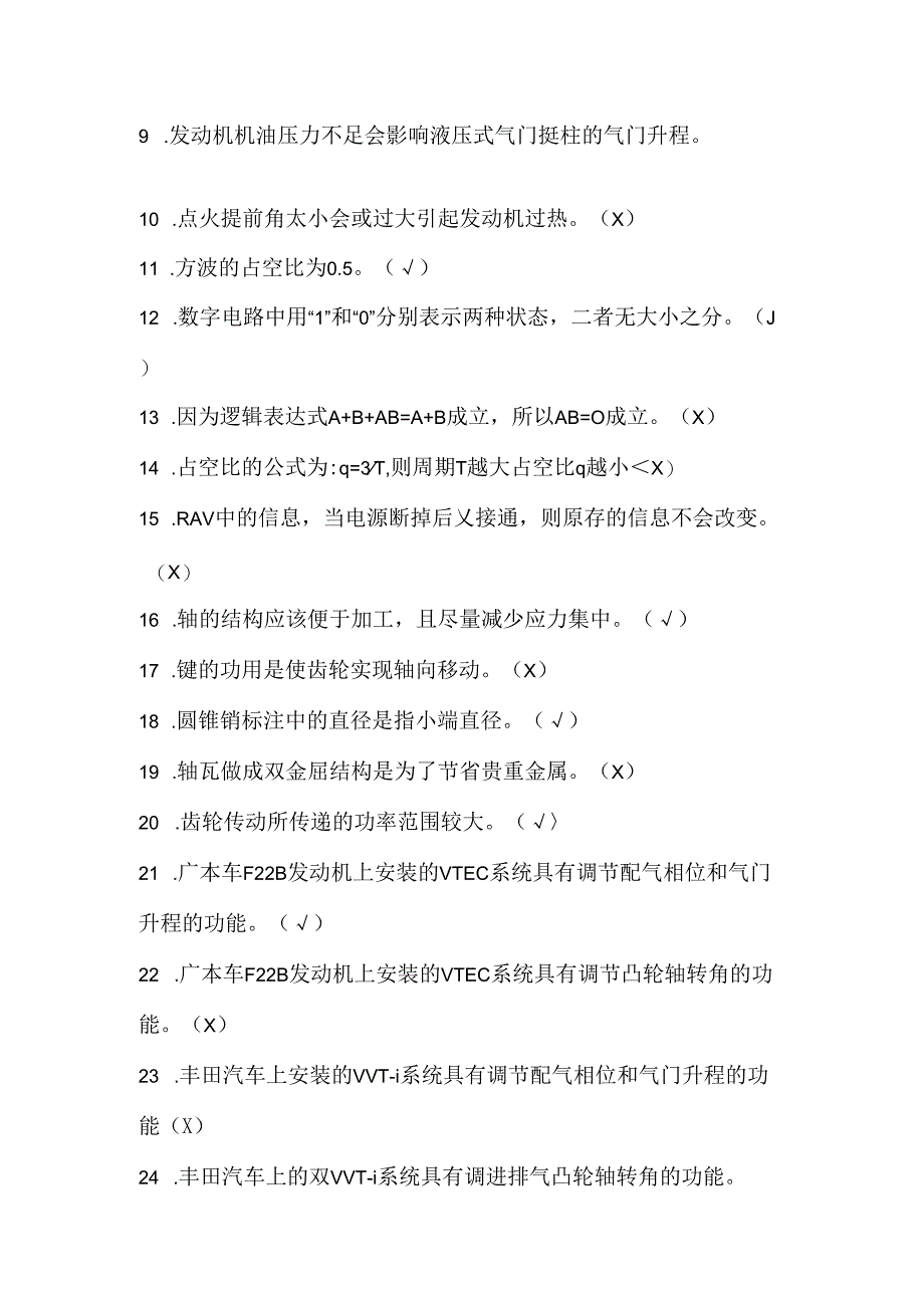 2025年全国交通高职院校汽车专业学生技能大赛理论考试题库及答案（共600题）.docx_第2页