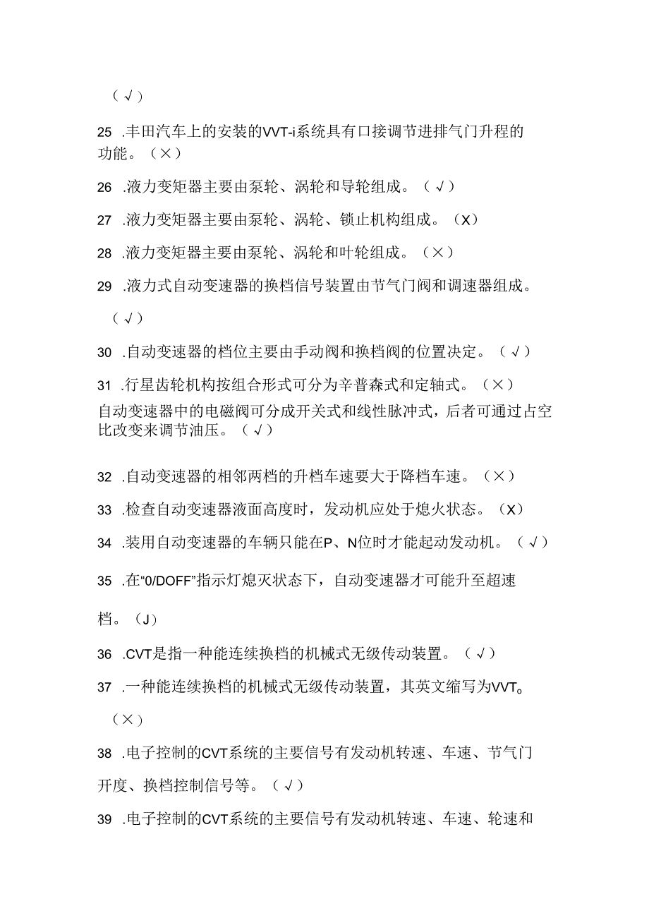 2025年全国交通高职院校汽车专业学生技能大赛理论考试题库及答案（共600题）.docx_第3页