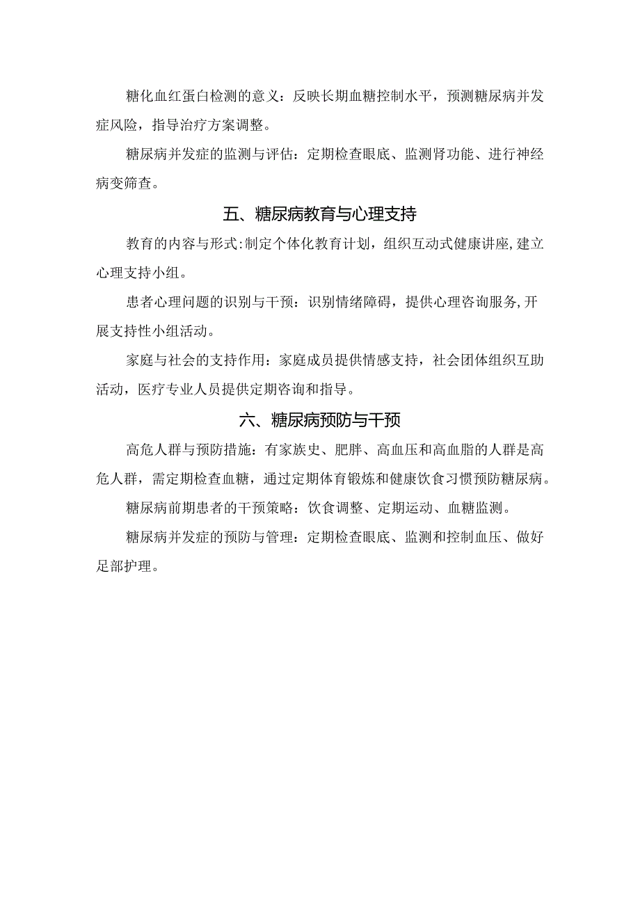 临床糖尿病患者健康宣教.docx_第2页