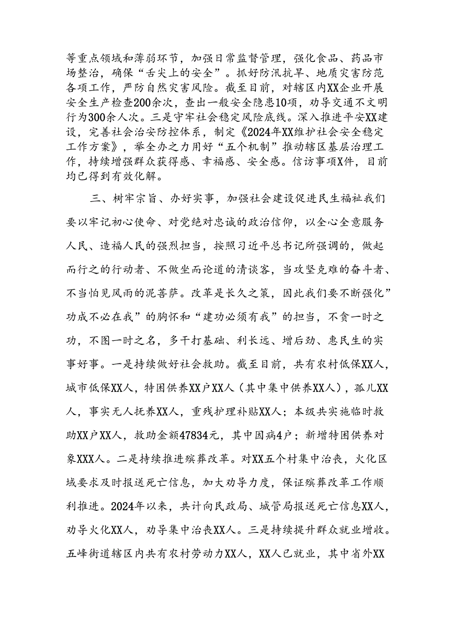 乡镇长学习贯彻党的二十届三中全会精神心得体会材料.docx_第3页