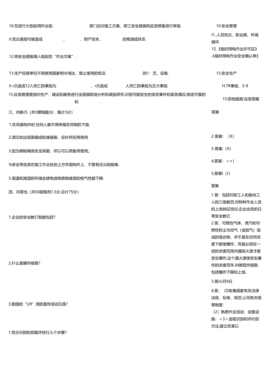 HSE知识水平测试训练题.docx_第2页