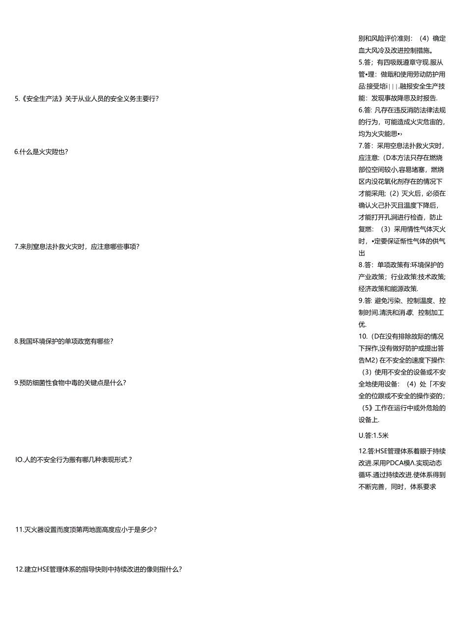 HSE知识水平测试训练题.docx_第3页