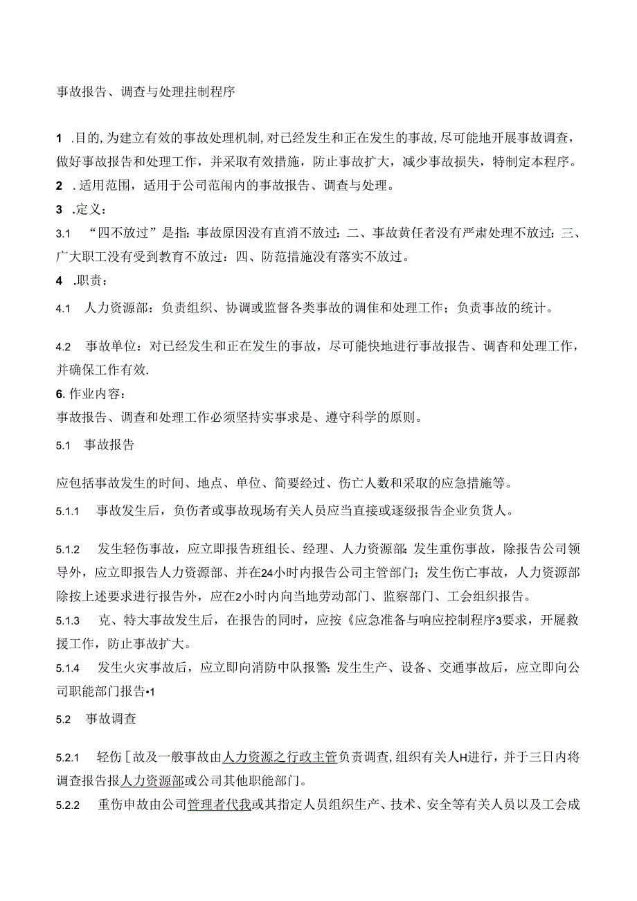 37事故报告、调查与处理控制程序.docx_第1页