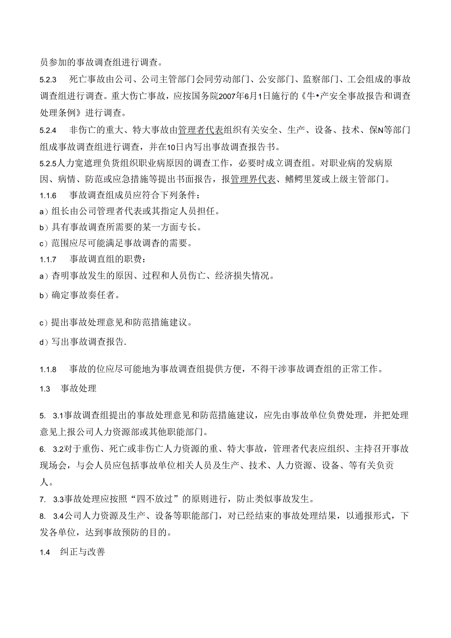 37事故报告、调查与处理控制程序.docx_第2页