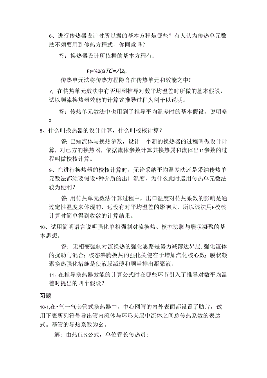 传热学第四版课后题答案第十章.docx_第2页