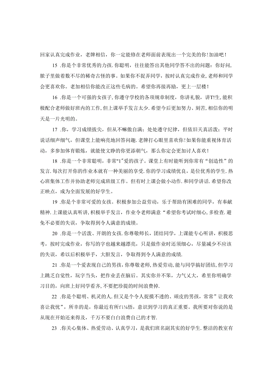 五年级上学期期末老师评语.docx_第3页