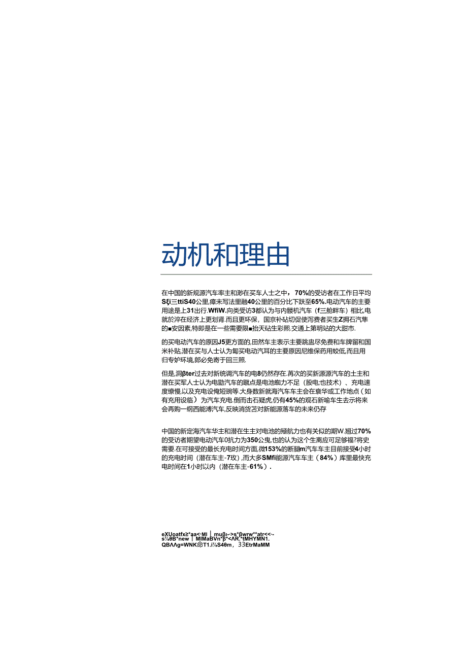 KPMG：中国新能源汽车消费者洞察.docx_第3页