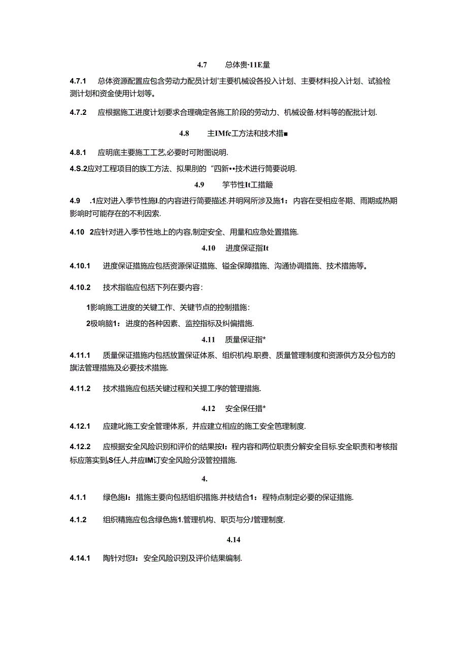 DB11_T 2292-2024 市政工程施工组织设计管理规程.docx_第1页