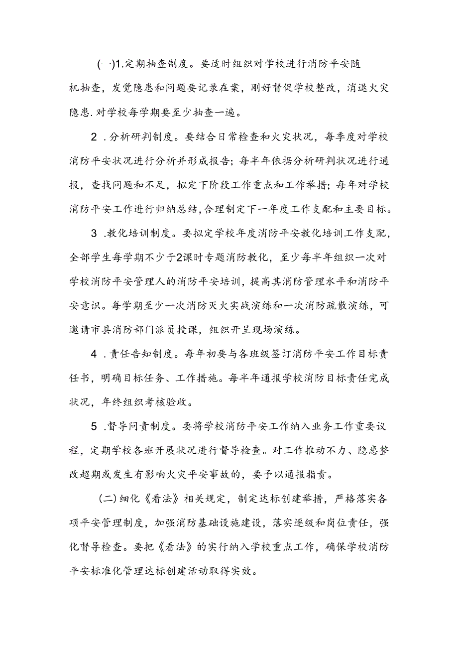 二郎坪中学消防安全标准化管理达标创建活动实施方案.docx_第2页