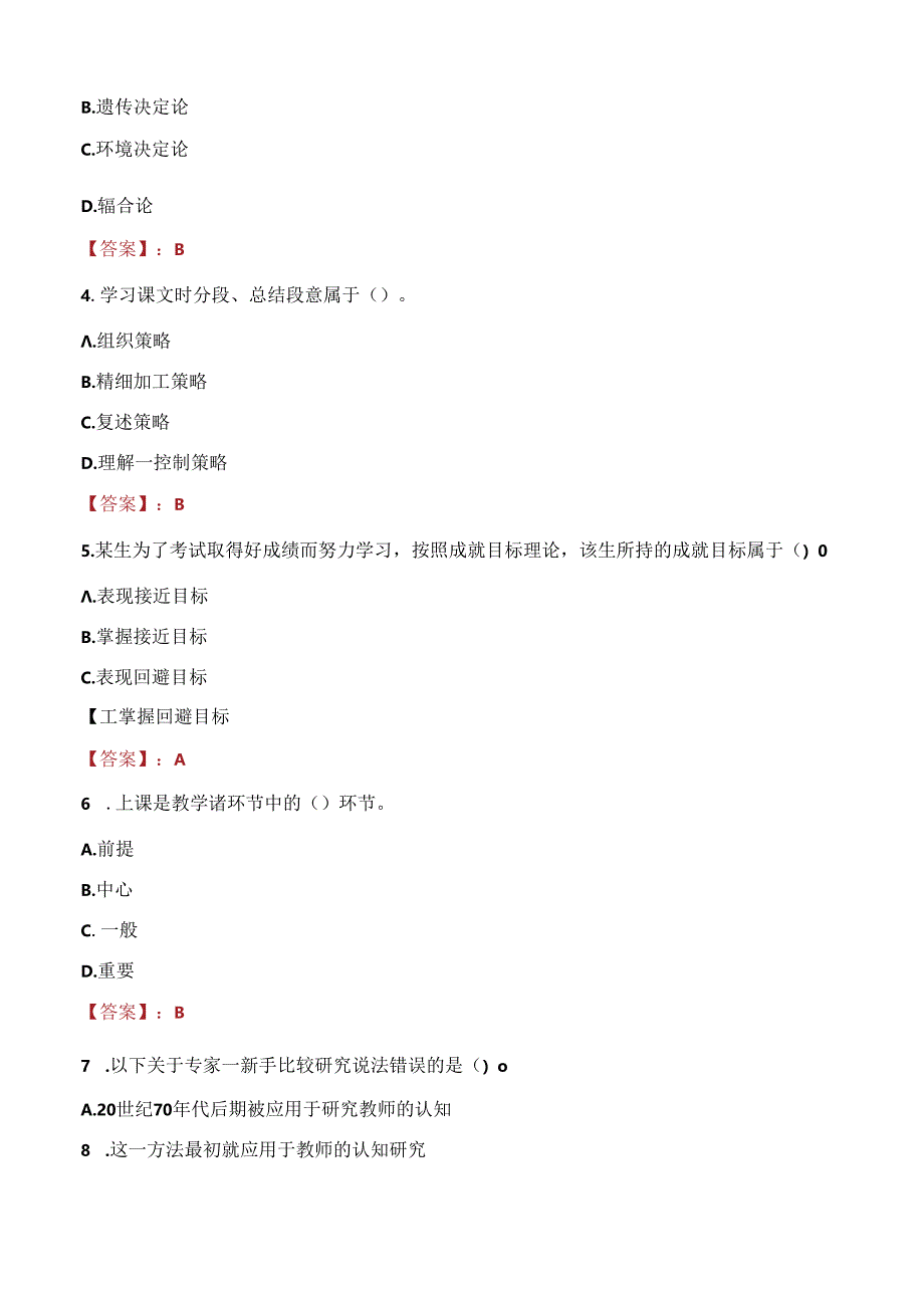 2021年成都蒙彼利埃小学社会招聘考试试题及答案.docx_第2页