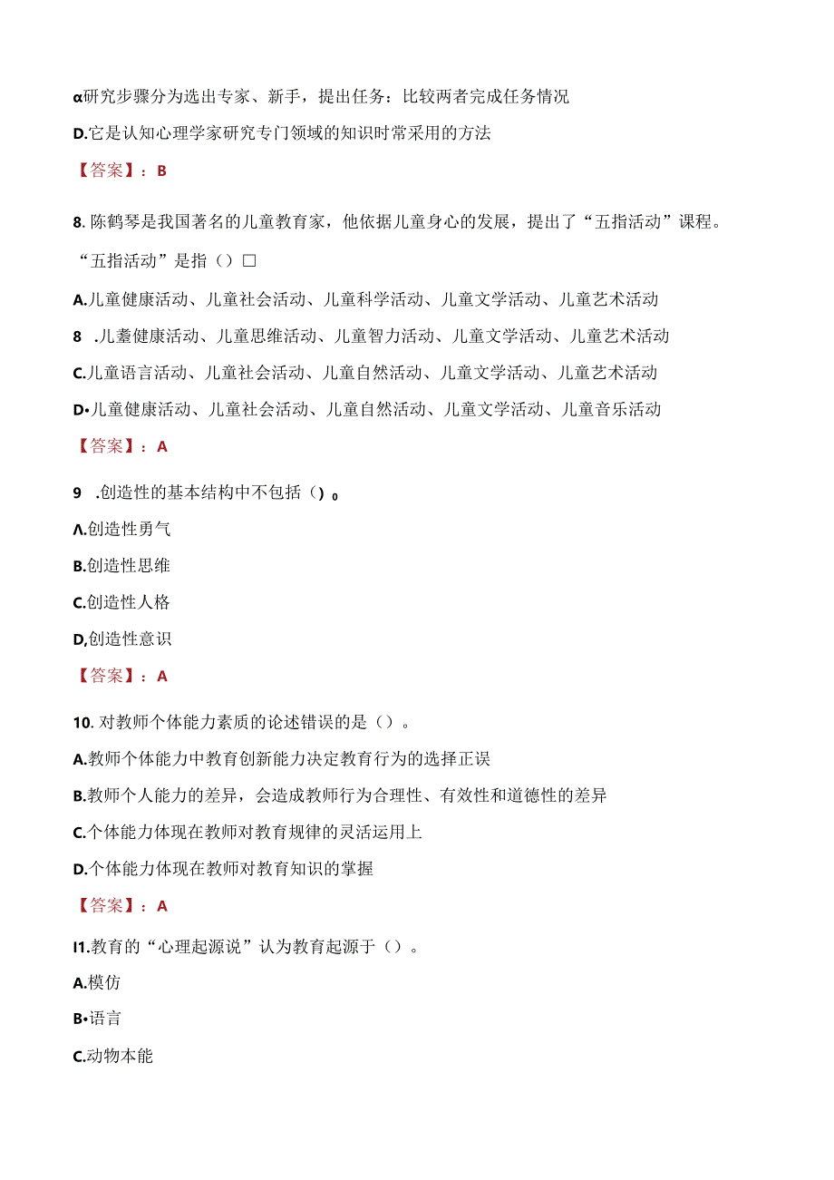 2021年成都蒙彼利埃小学社会招聘考试试题及答案.docx_第3页