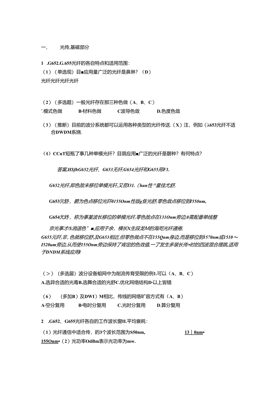 传输试题按章节分类.docx_第1页