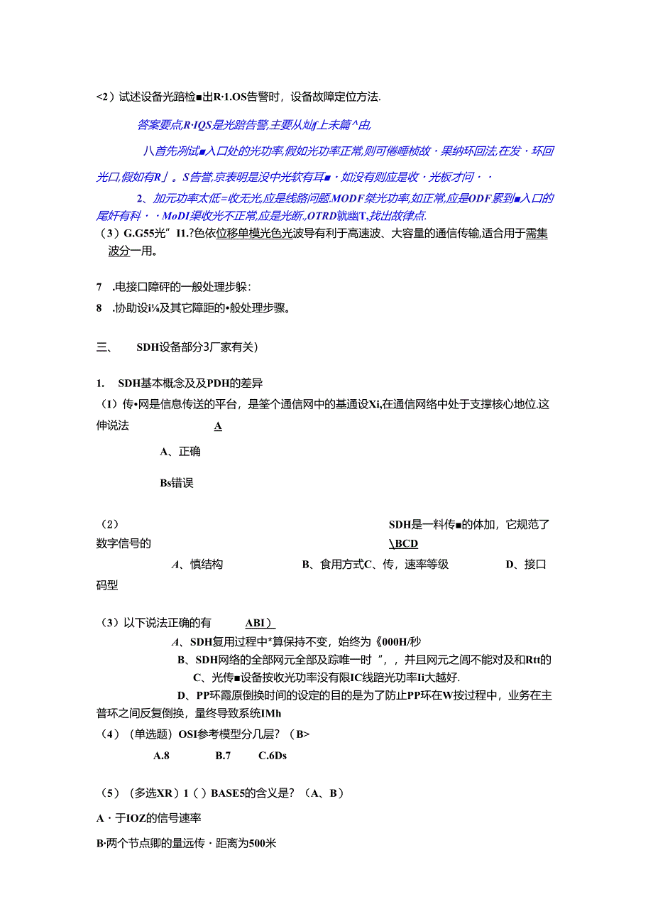 传输试题按章节分类.docx_第3页