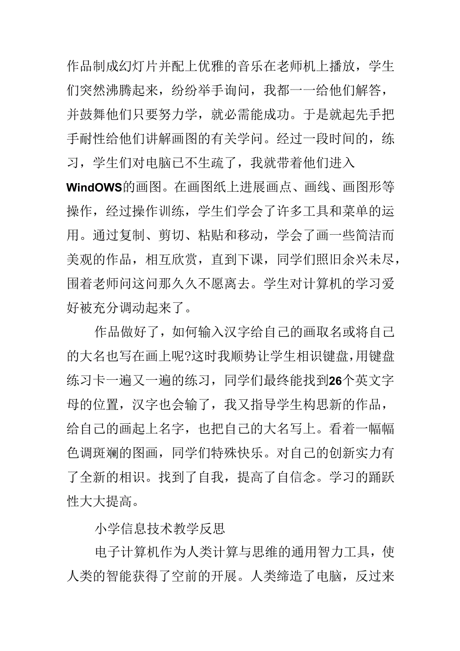 信息技术教学反思[1].docx_第2页